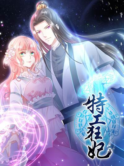 校园搞笑漫画《我的同桌是外星人》封面